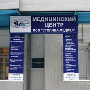 Медицинские центры Керженца